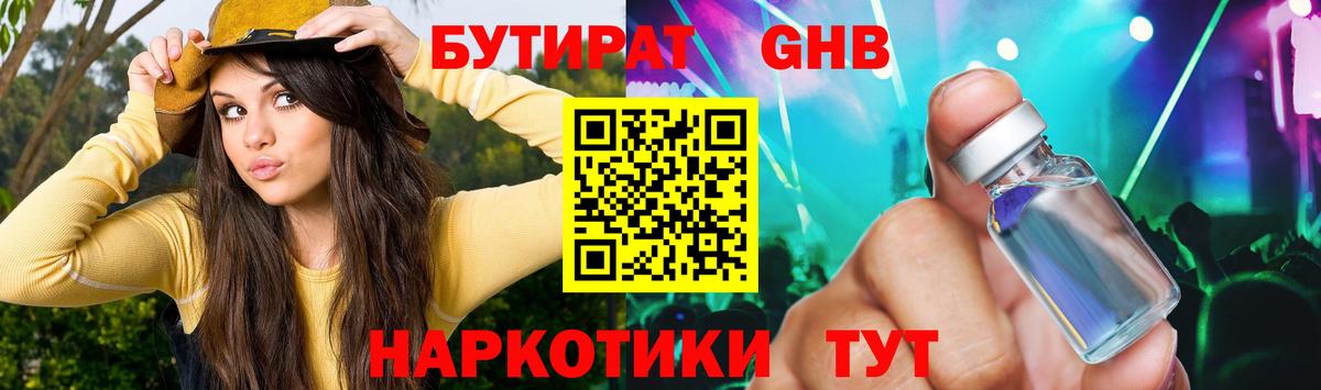 БУТИРАТ жидкий экстази  Вход с VPN  Корсаков 