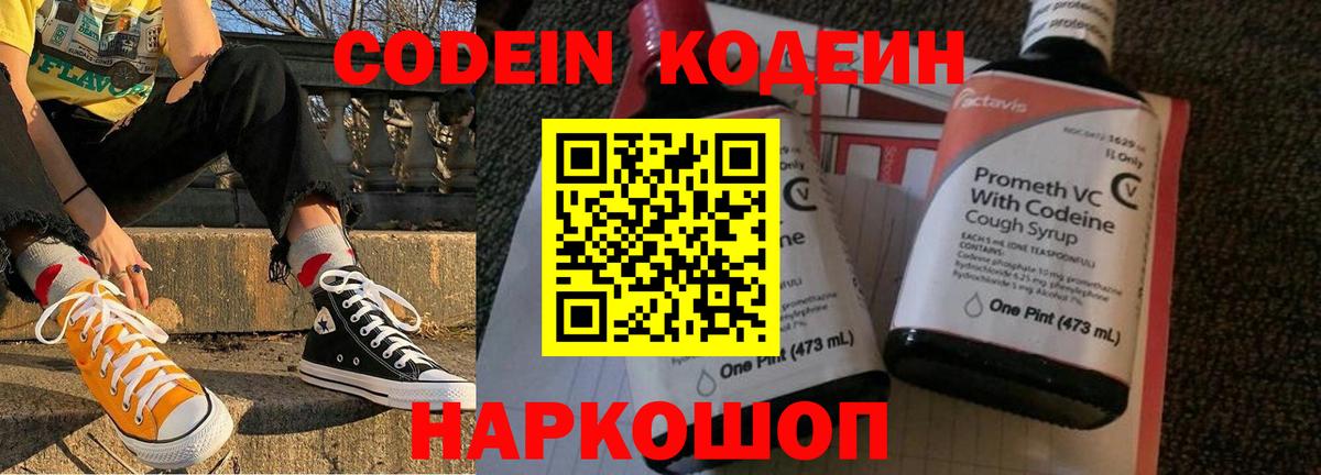 Кодеиновый сироп Lean напиток Lean (лин)  Вход с VPN  Корсаков  Кодеин напиток Lean (лин) 