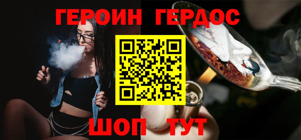 Корсаков  ГЕРОИН Heroin  Вход с VPN 