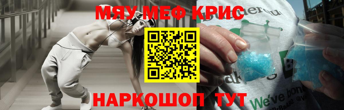 МЕФ кристаллы  МЕФ mephedrone  Корсаков  Мефедрон  Вход с VPN 