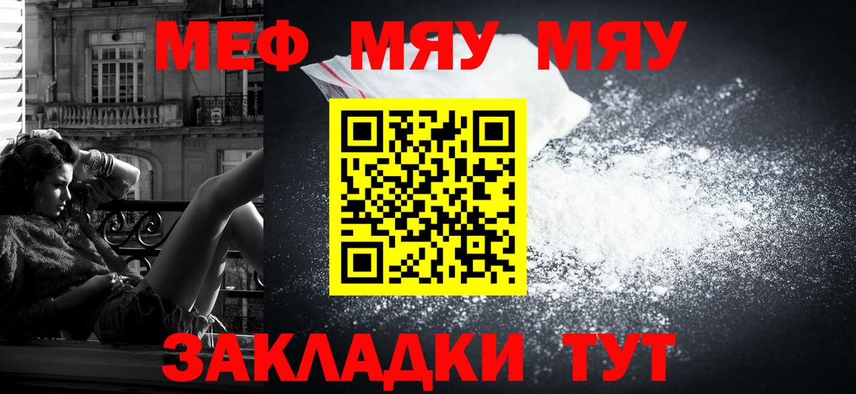 Меф  Корсаков
